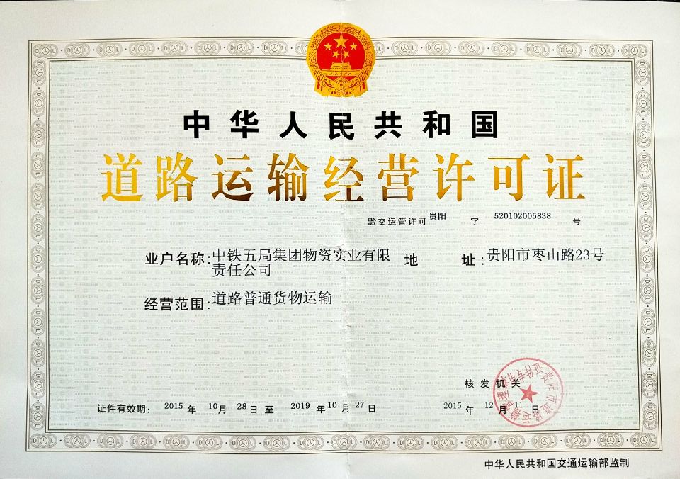 道路營運(yùn)證正本.jpg